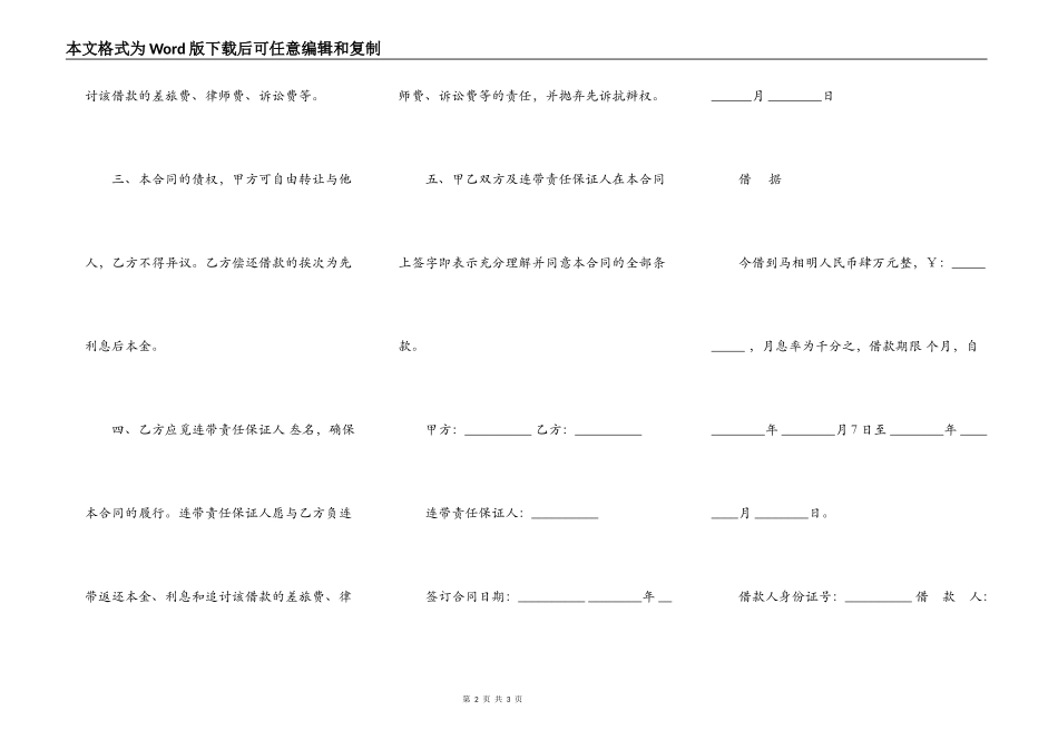 个人借款合同样板_第2页