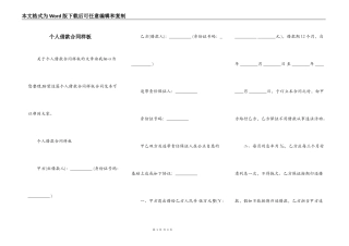 个人借款合同样板