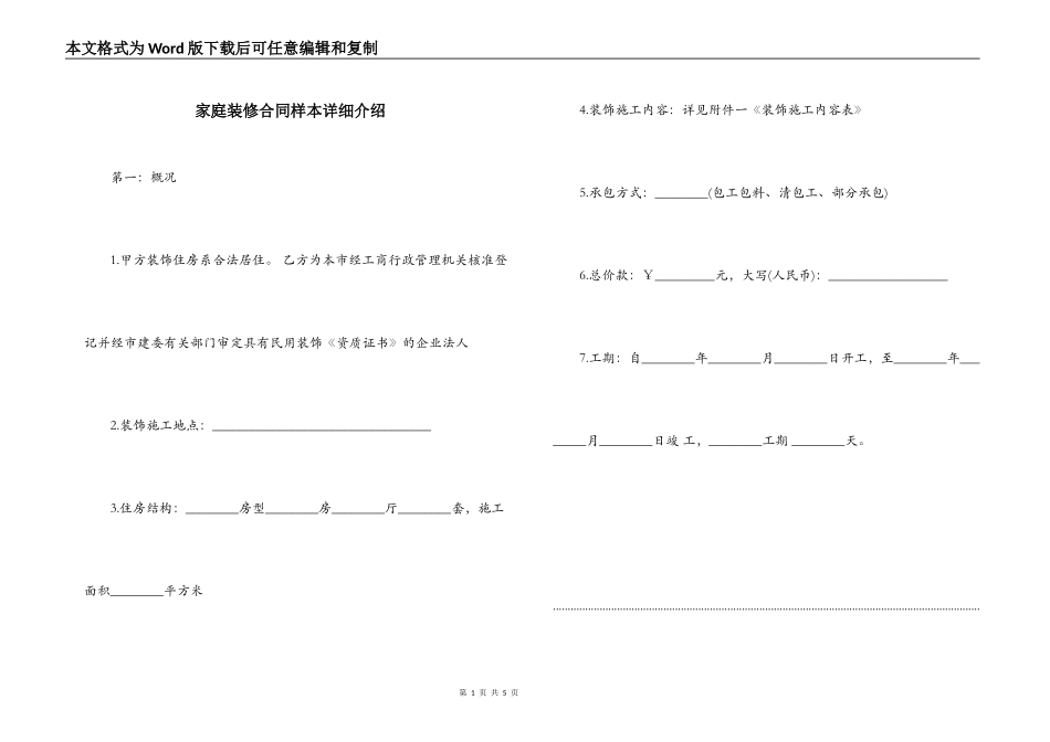 家庭装修合同样本详细介绍_第1页