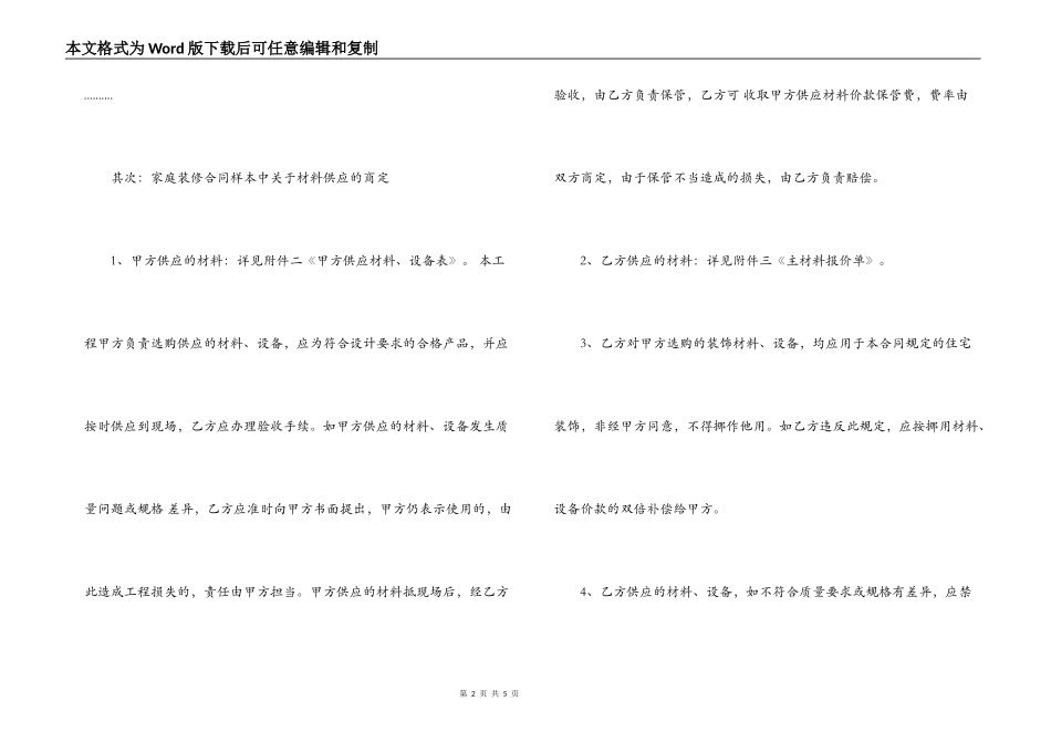 家庭装修合同样本详细介绍_第2页