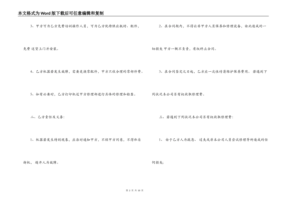 打印机维修合同_第2页