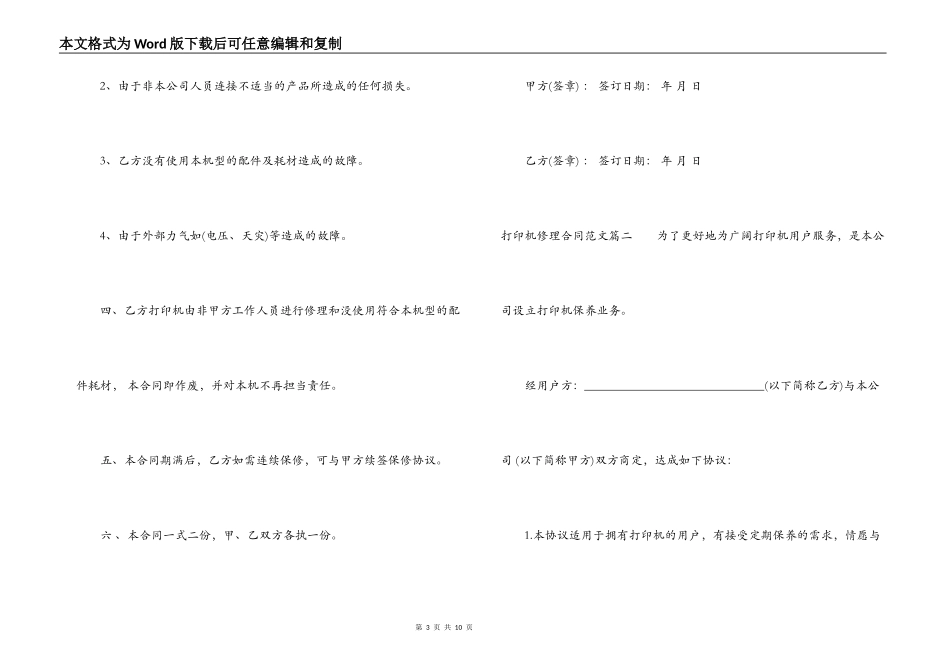 打印机维修合同_第3页