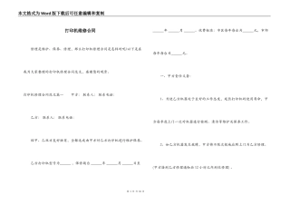 打印机维修合同