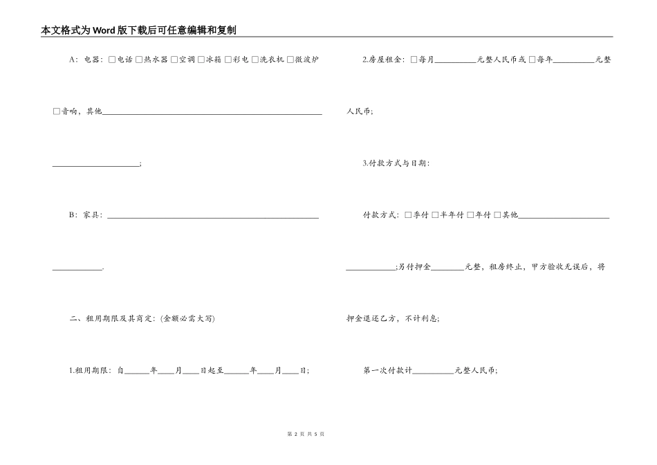 济南房屋租赁合同范本_第2页