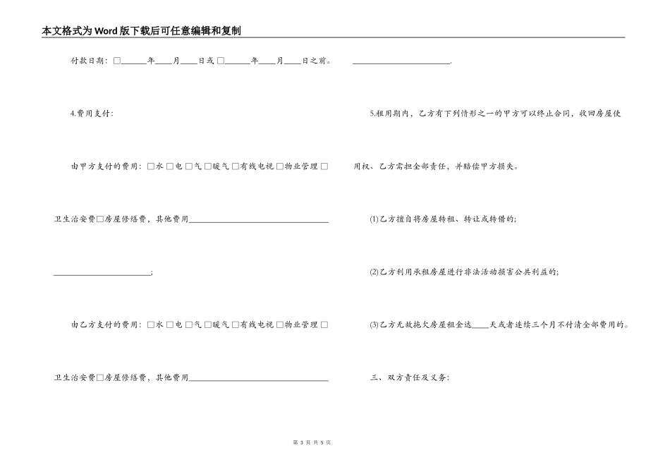 济南房屋租赁合同范本_第3页