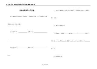 济南房屋租赁合同范本