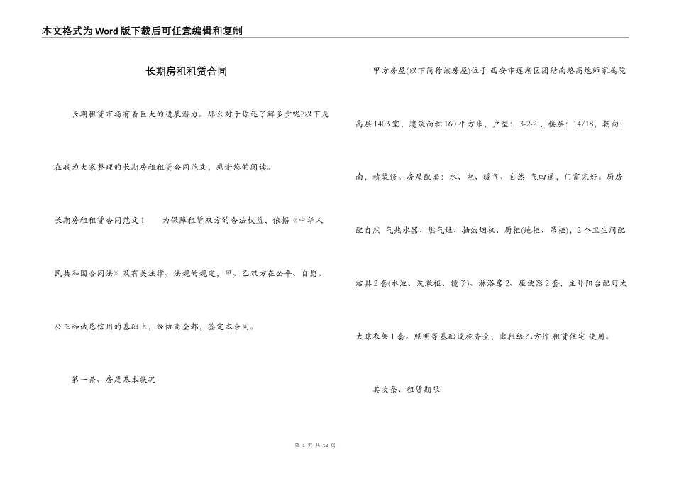 长期房租租赁合同_第1页