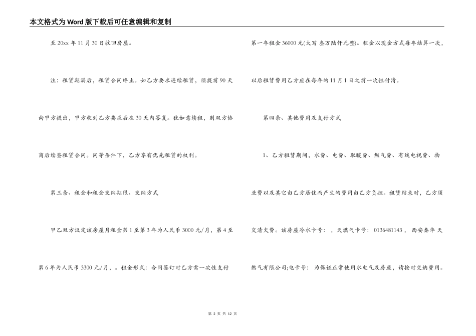 长期房租租赁合同_第2页