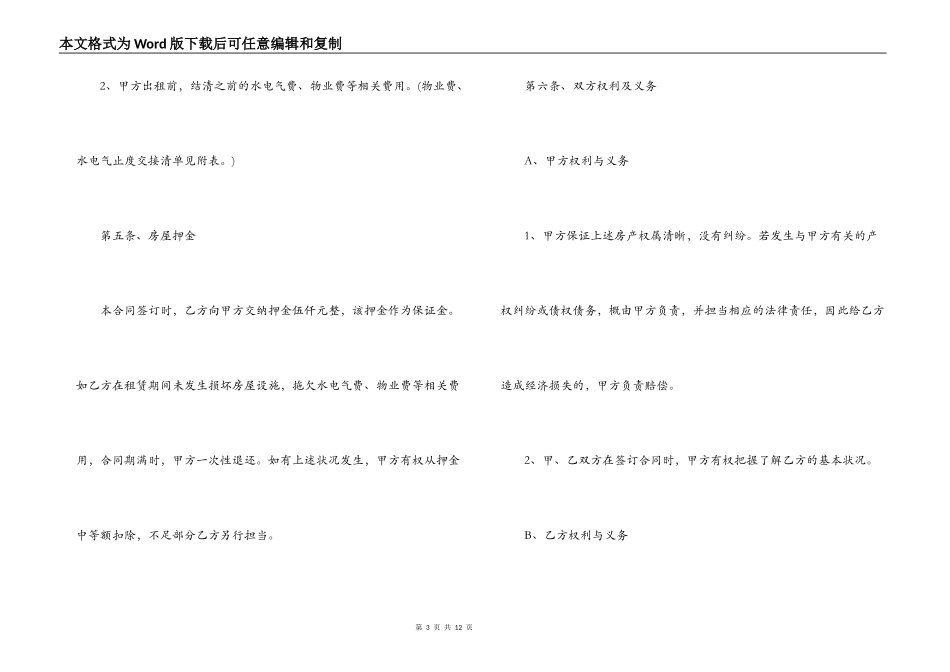 长期房租租赁合同_第3页