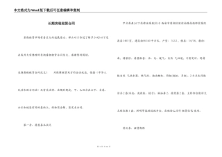 长期房租租赁合同