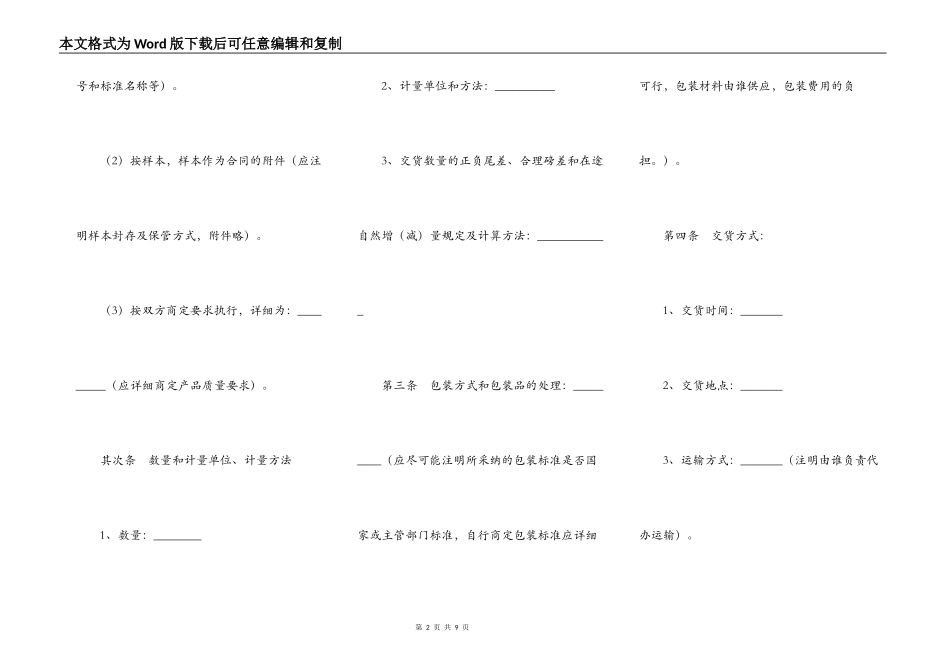货物买卖合同范本最新_第2页