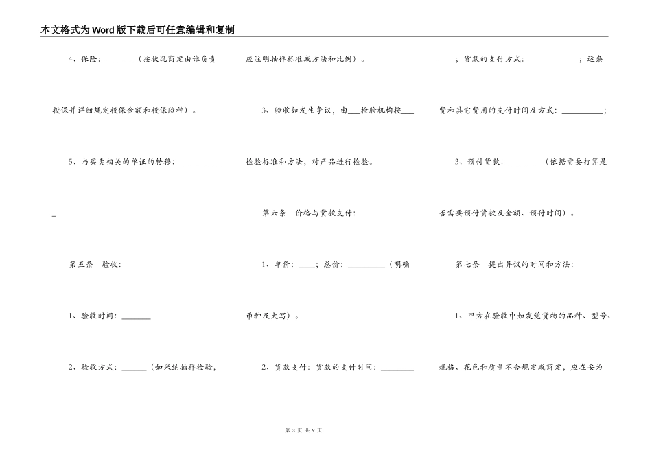 货物买卖合同范本最新_第3页