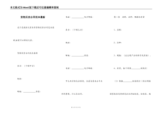 货物买卖合同范本最新