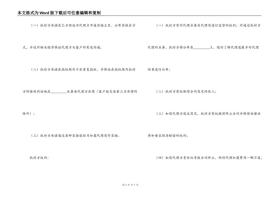演艺经纪代理加盟合同_第2页