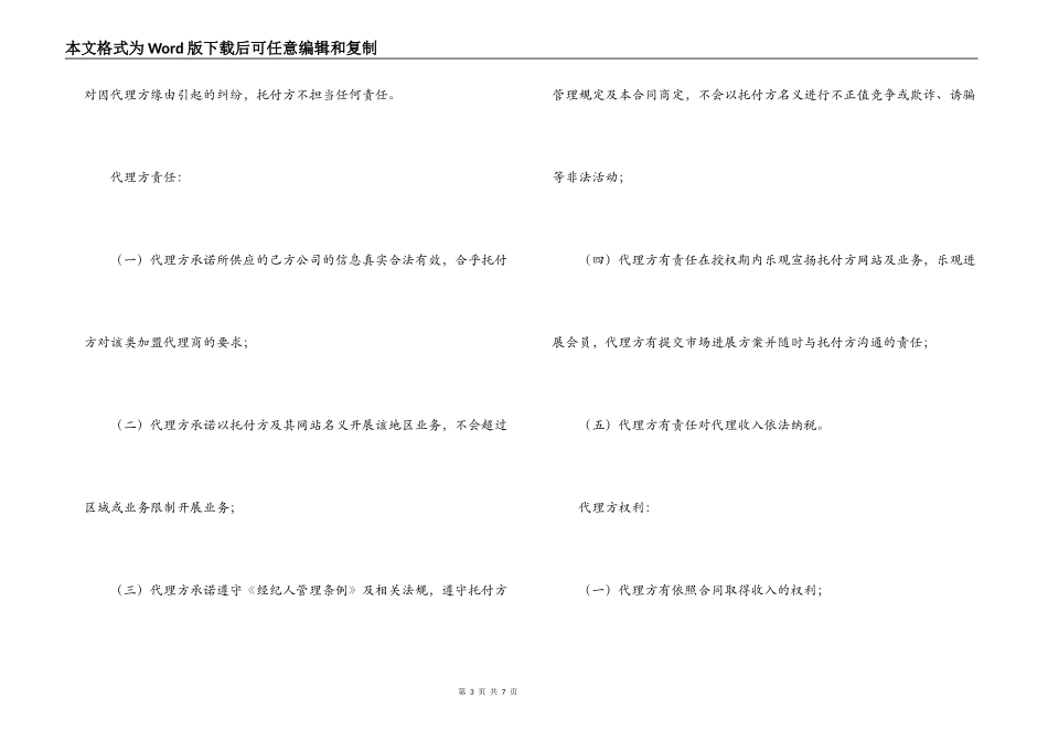 演艺经纪代理加盟合同_第3页