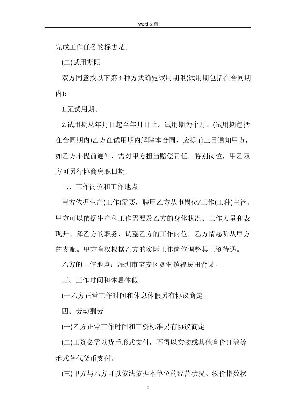 深圳2022劳动合同的范本_第2页