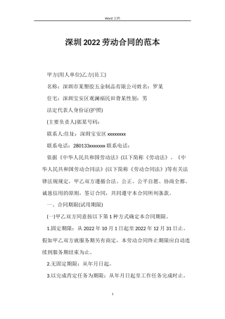 深圳2022劳动合同的范本