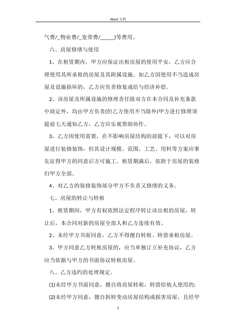 个人租房合同下载简洁_第2页