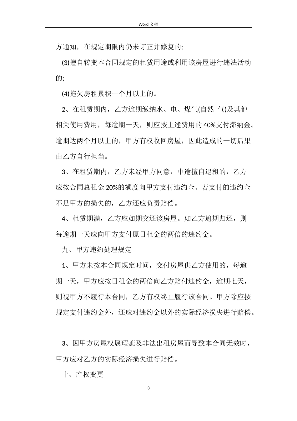 个人租房合同下载简洁_第3页