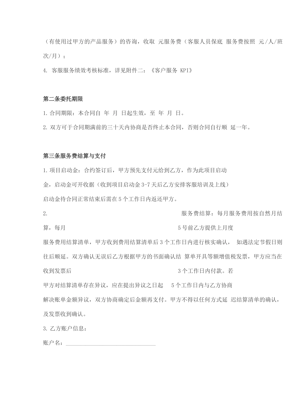 网店电商客服外包服务合同_第2页