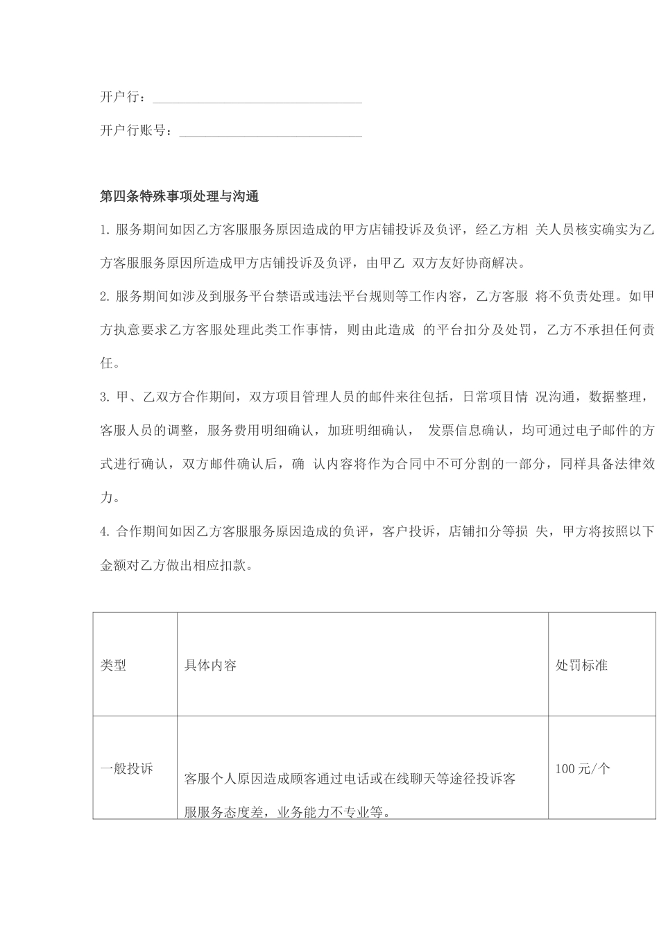 网店电商客服外包服务合同_第3页