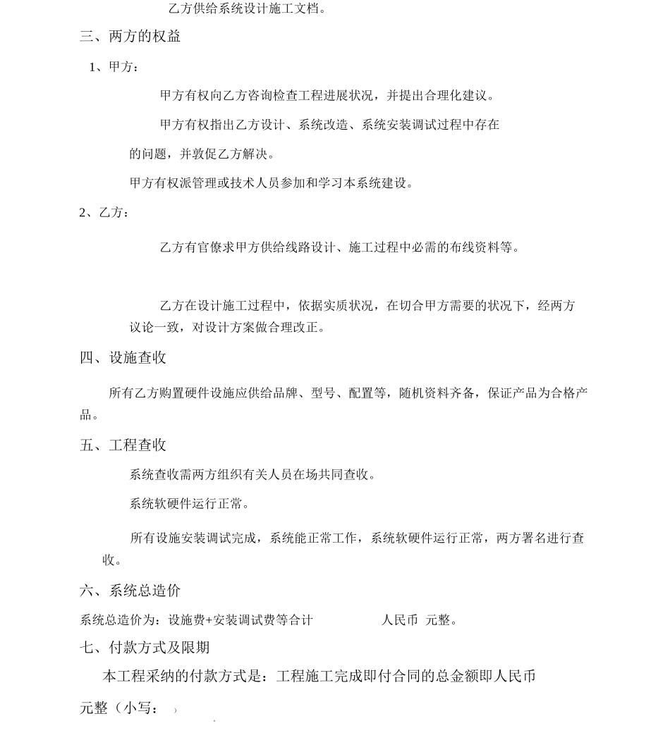 门禁合同样本_第3页