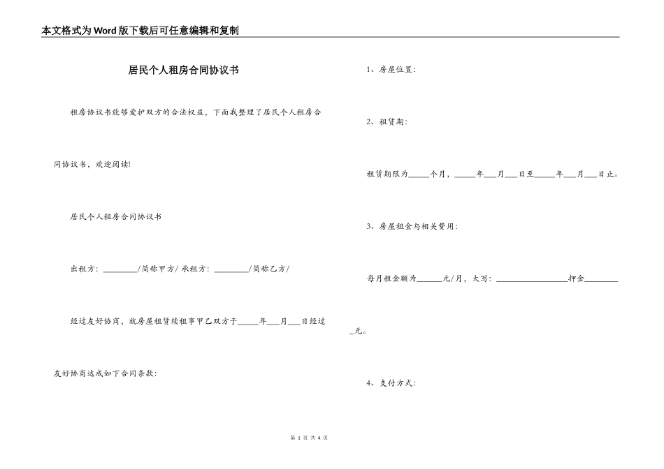 居民个人租房合同协议书_第1页
