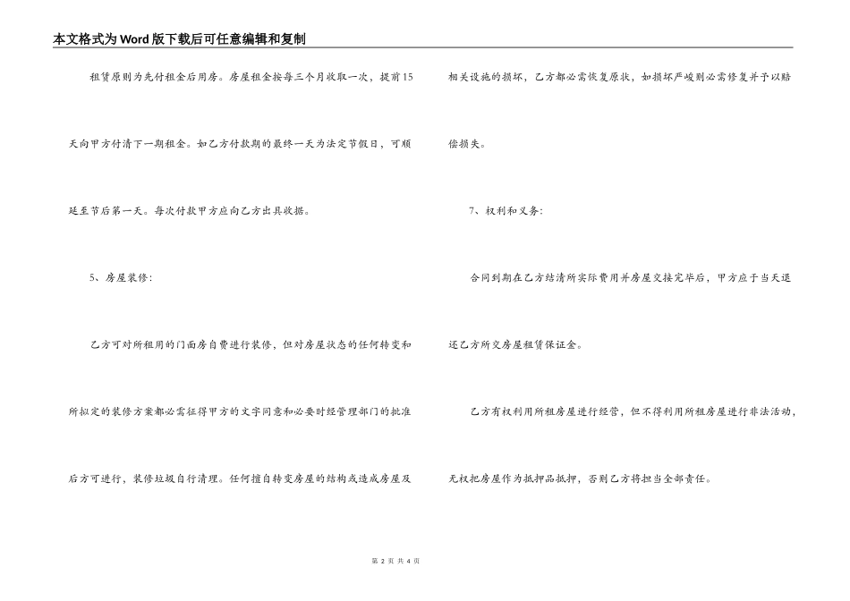 居民个人租房合同协议书_第2页