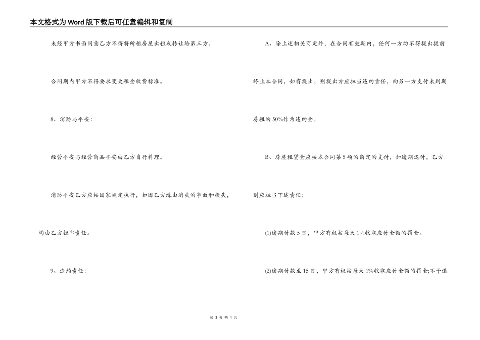 居民个人租房合同协议书_第3页