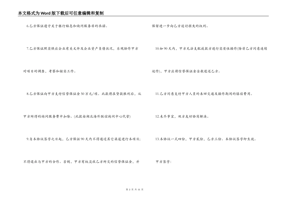贷款中介合同样本_第2页