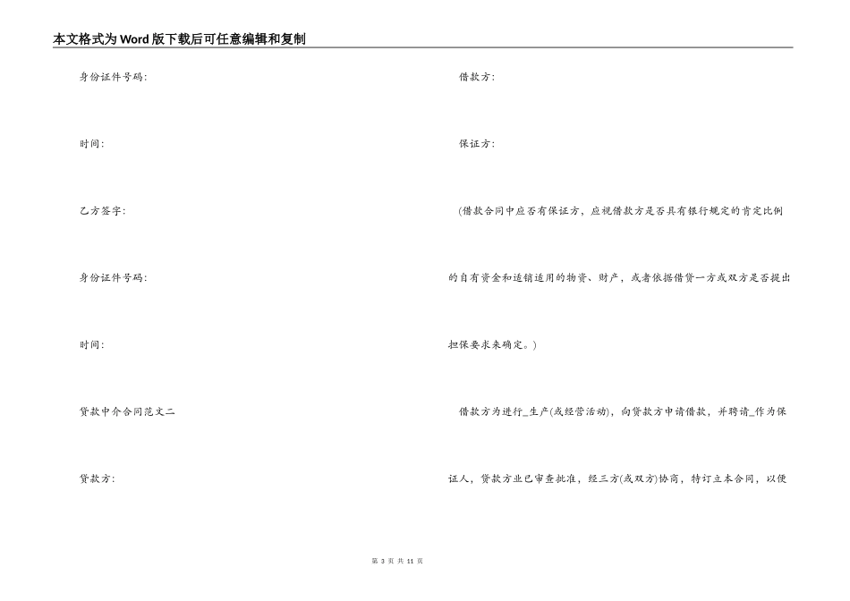 贷款中介合同样本_第3页