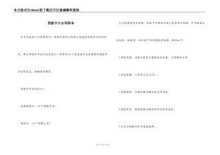 贷款中介合同样本