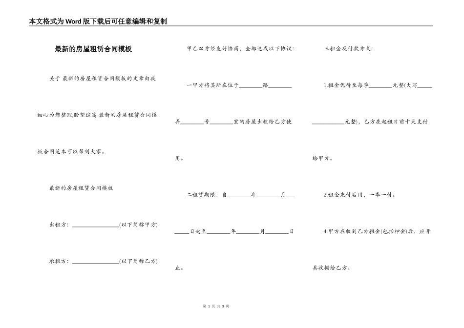 最新的房屋租赁合同模板_第1页