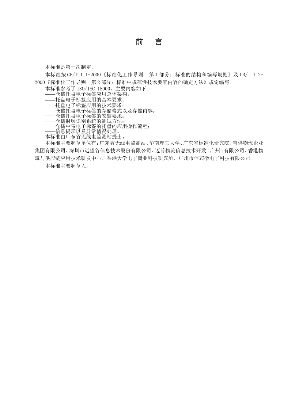 仓储平托盘电子标签应用规范_第2页