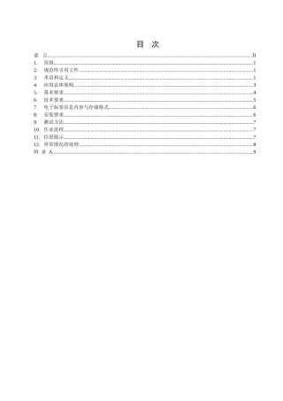 仓储平托盘电子标签应用规范