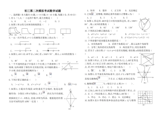 初三第二次模拟考试数学试题