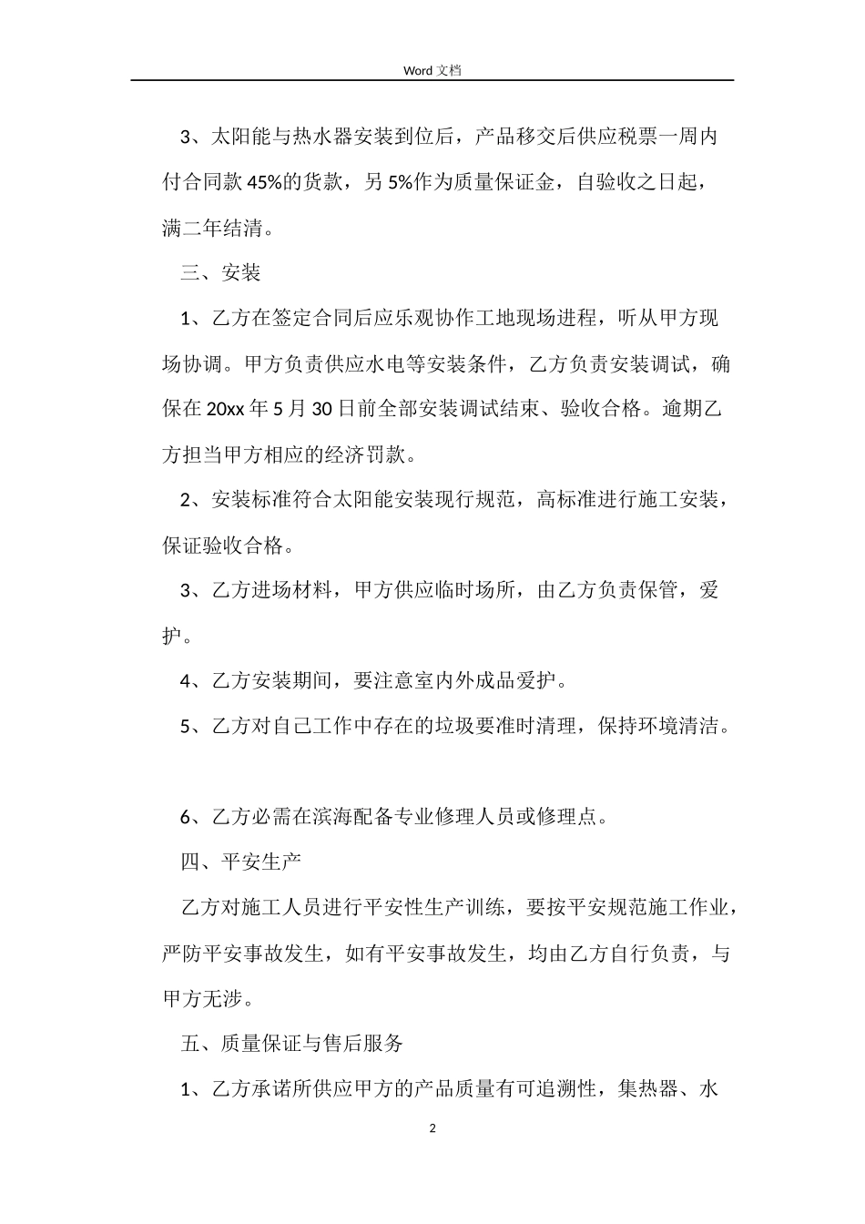 太阳能销售安装合同样本_第2页