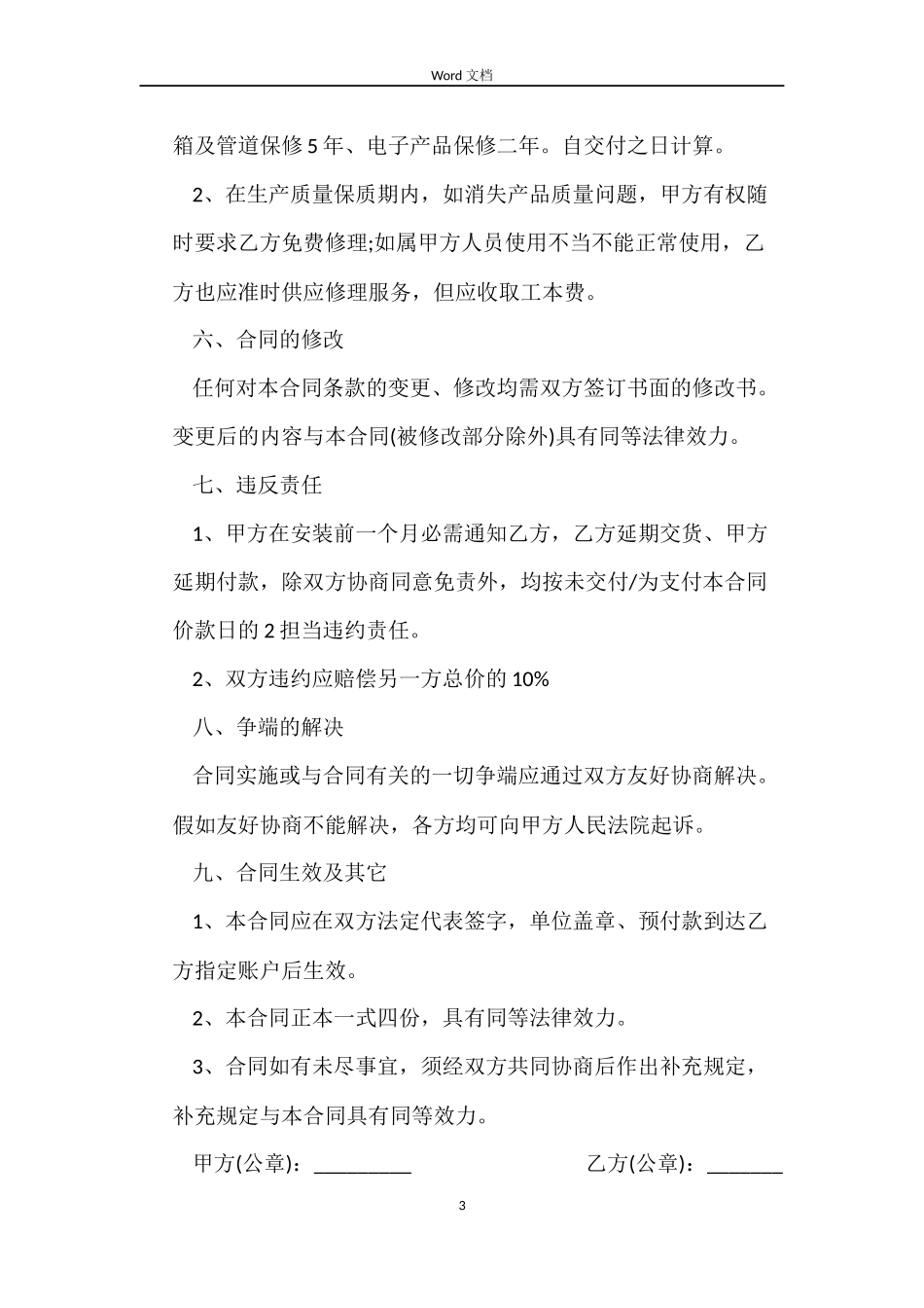 太阳能销售安装合同样本_第3页