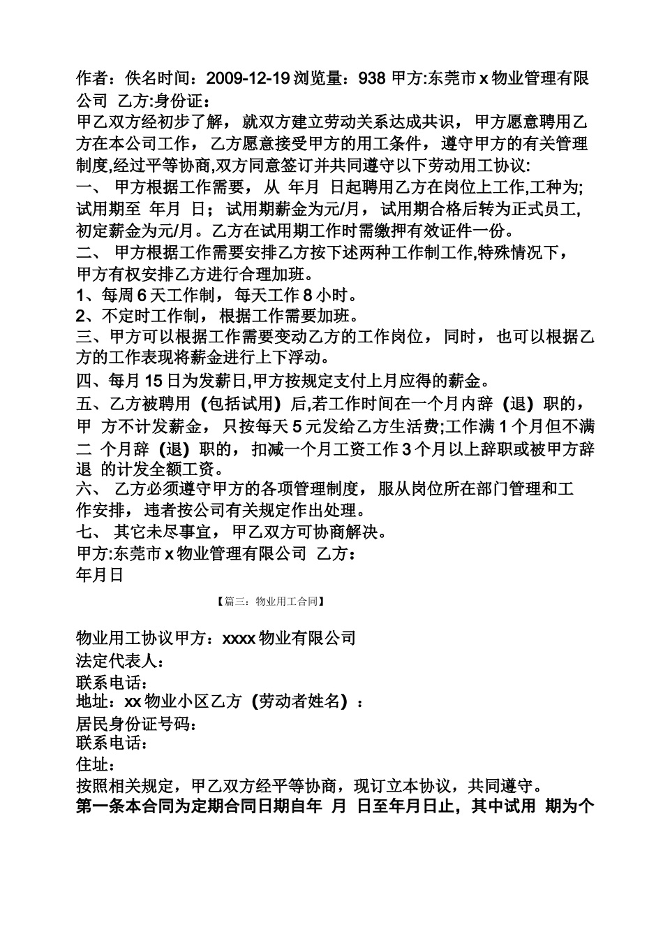物业公司用工合同范本_第2页