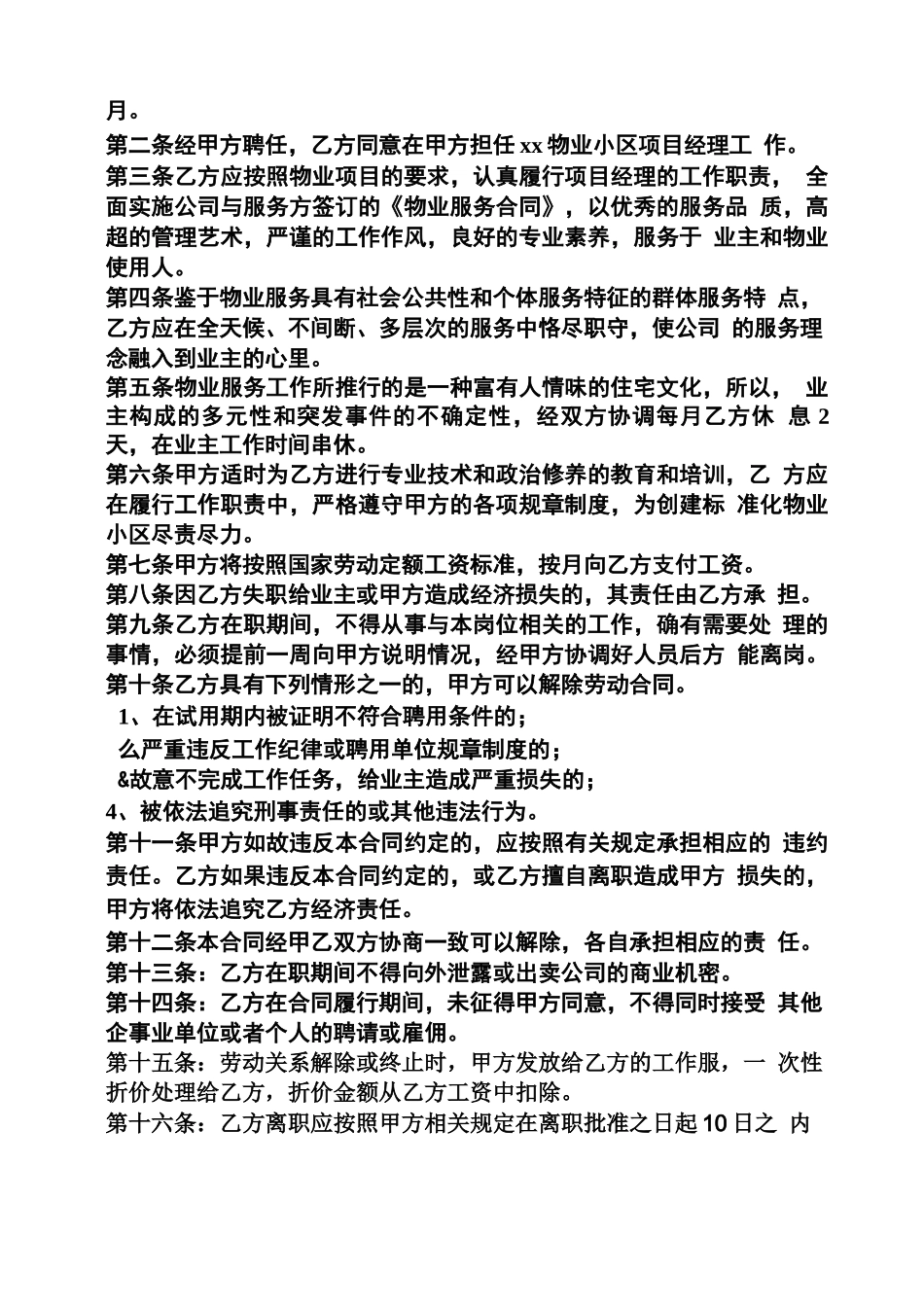 物业公司用工合同范本_第3页