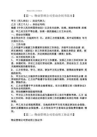 物业公司用工合同范本