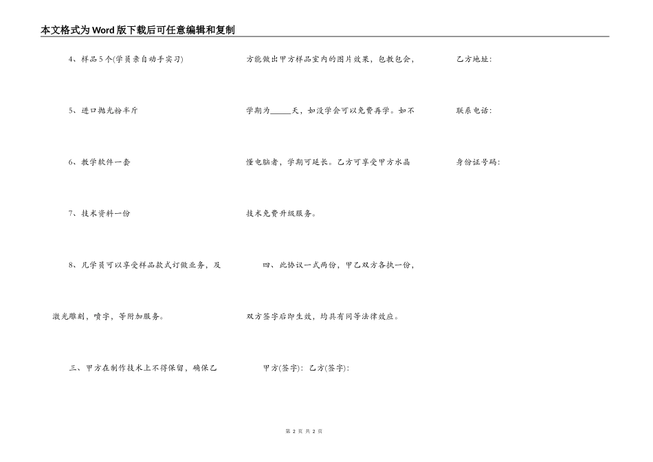 水晶影象制作技术加盟合同书_第2页