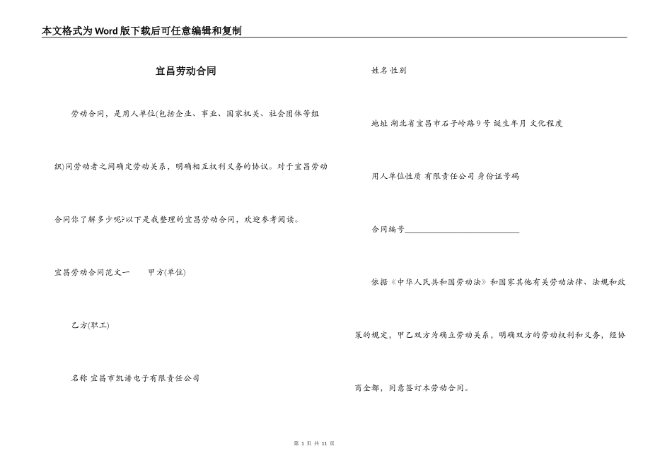 宜昌劳动合同_第1页