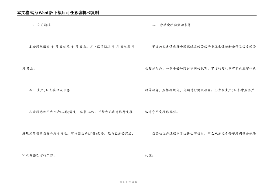 宜昌劳动合同_第2页