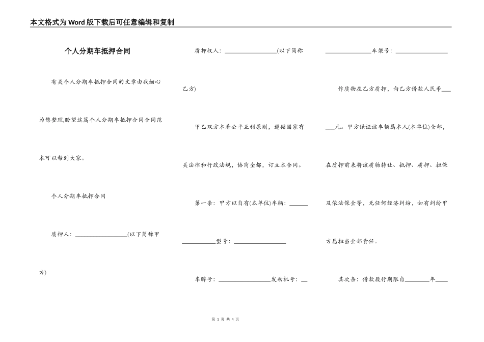 个人分期车抵押合同_第1页