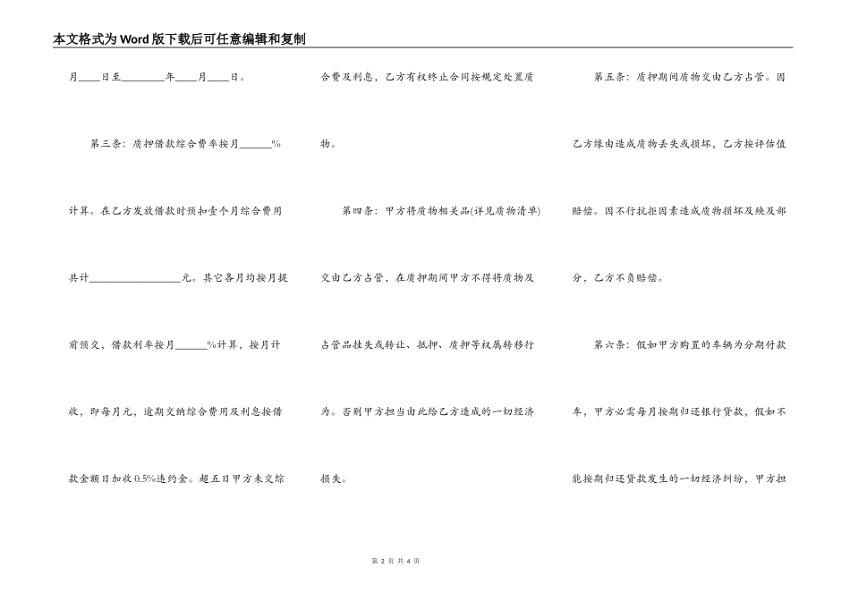 个人分期车抵押合同_第2页