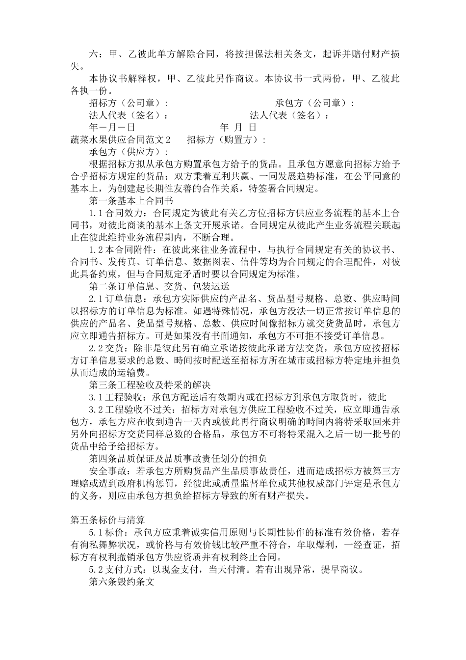 蔬菜水果购销合同_第2页