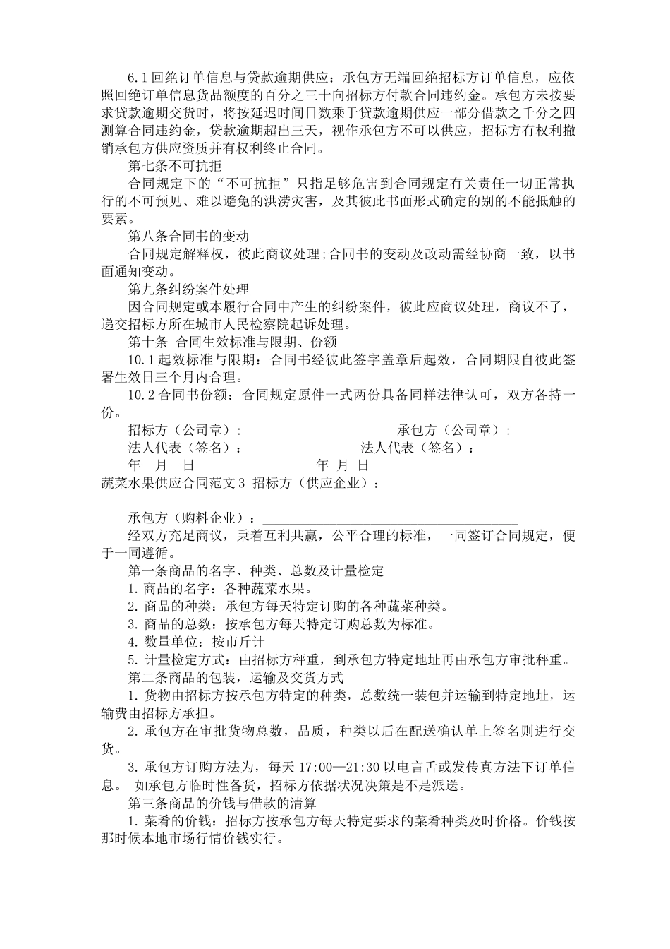 蔬菜水果购销合同_第3页