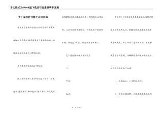 关于屋面防水施工合同范本
