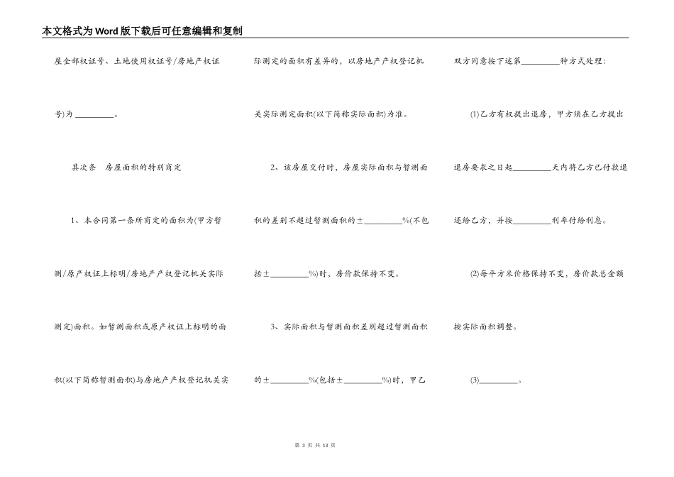 房屋买卖合同范本五_第3页
